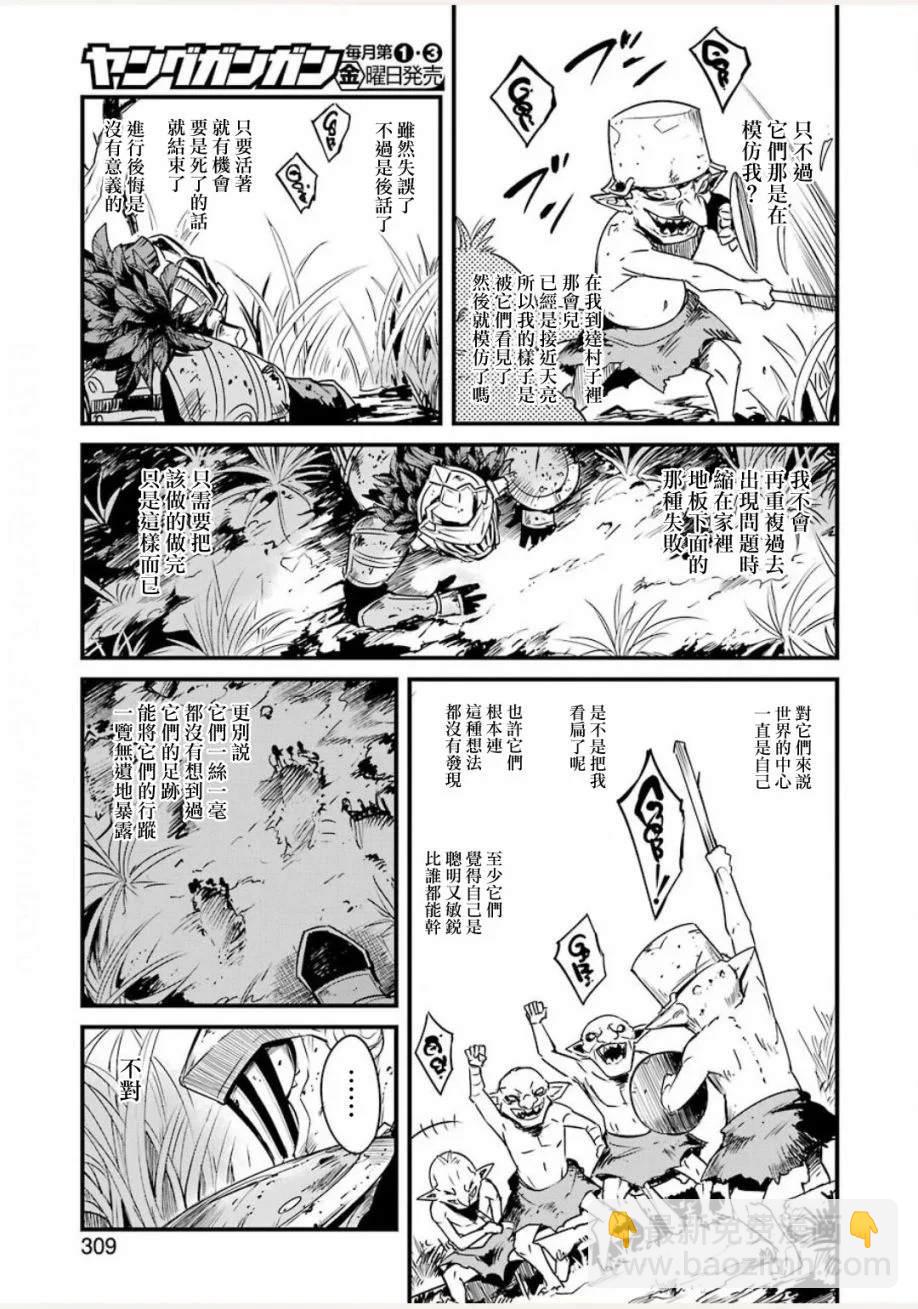 哥布林殺手外傳：第一年 - 第44話 - 2