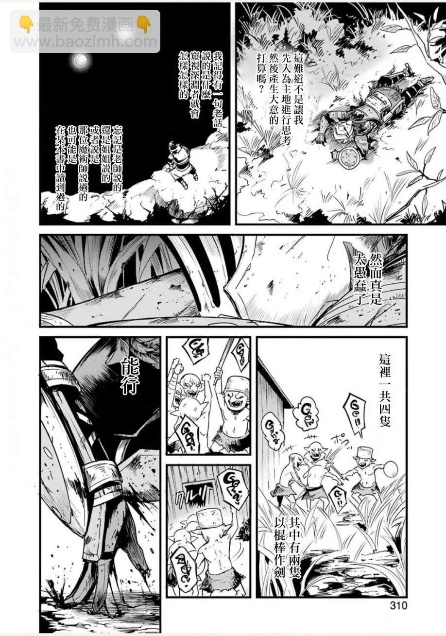 哥布林殺手外傳：第一年 - 第44話 - 3