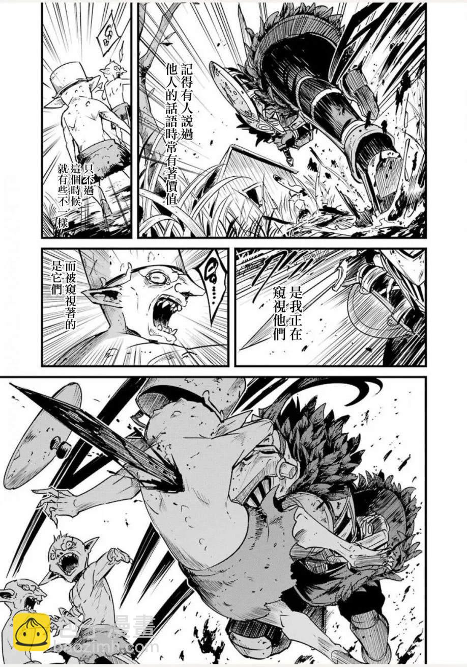 哥布林殺手外傳：第一年 - 第44話 - 4