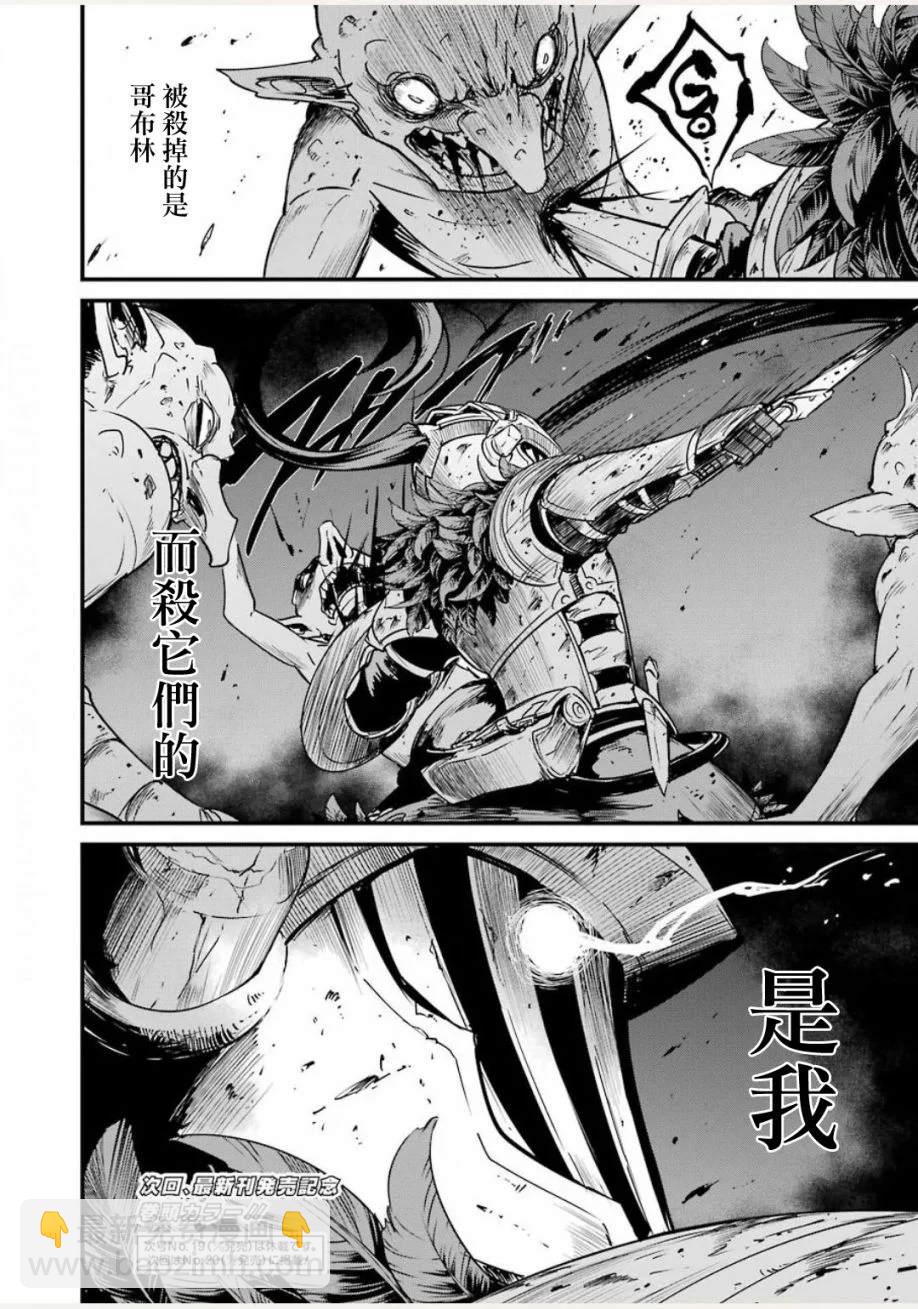 哥布林殺手外傳：第一年 - 第44話 - 5