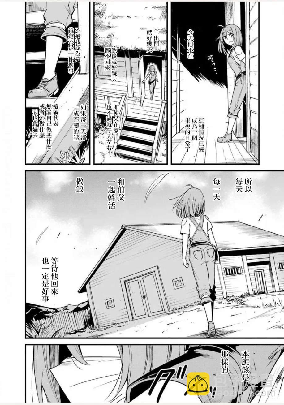 哥布林殺手外傳：第一年 - 第44話 - 4