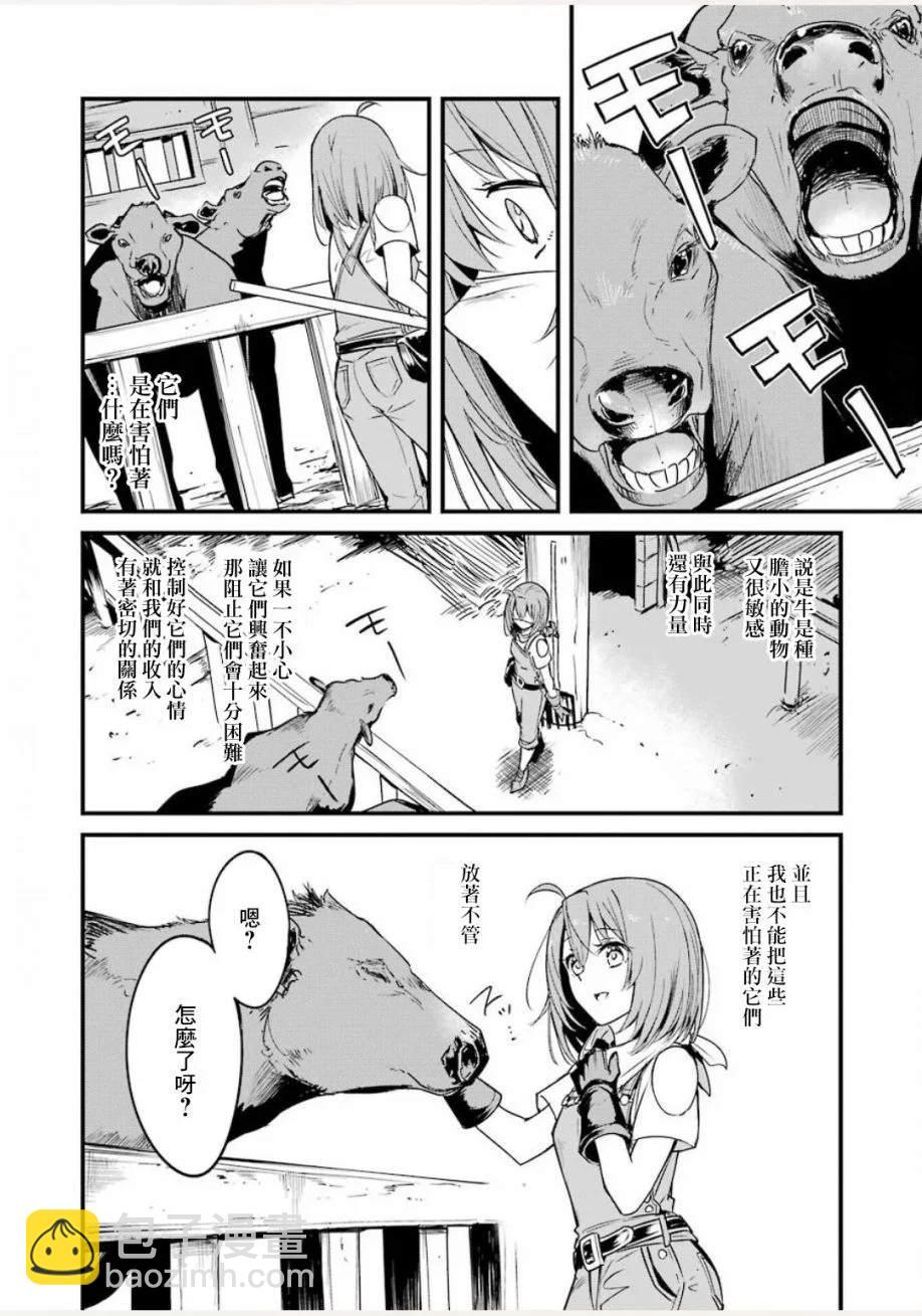 哥布林殺手外傳：第一年 - 第44話 - 1