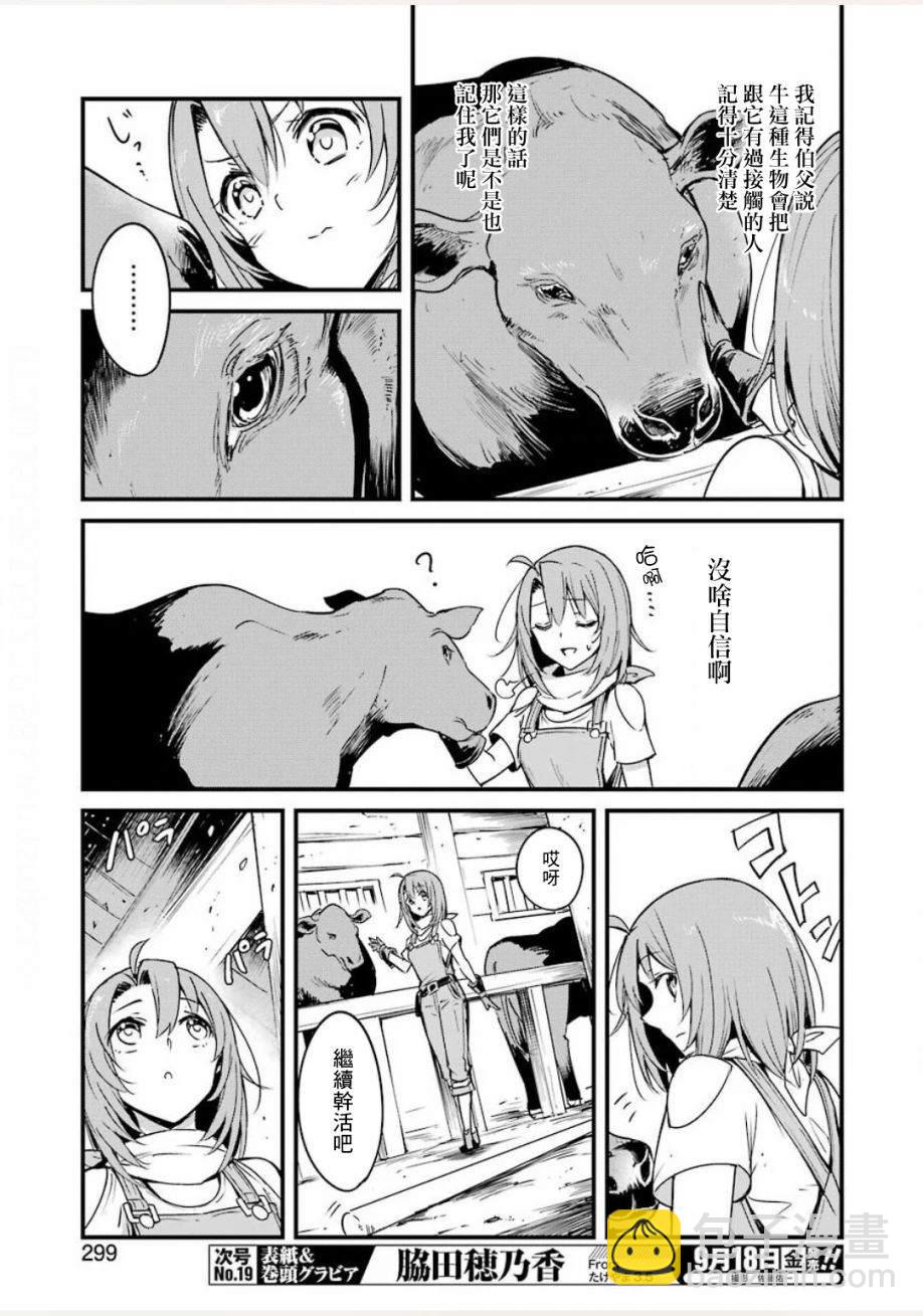 哥布林殺手外傳：第一年 - 第44話 - 2