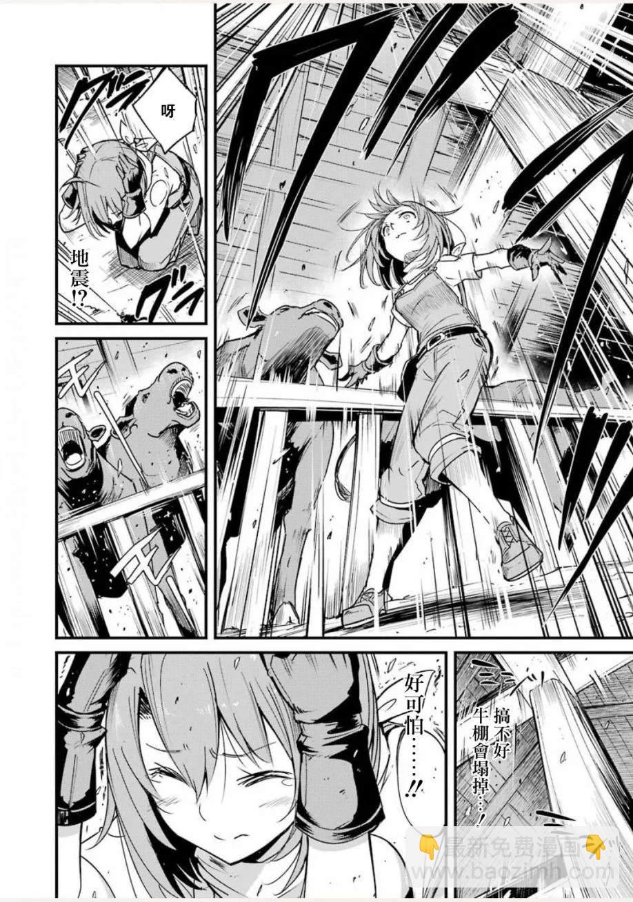 哥布林殺手外傳：第一年 - 第44話 - 3