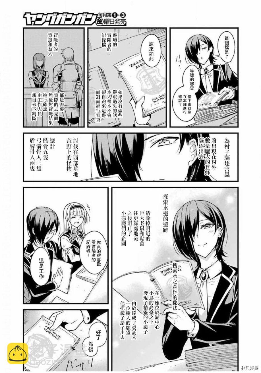 哥布林殺手外傳：第一年 - 第46話 - 2