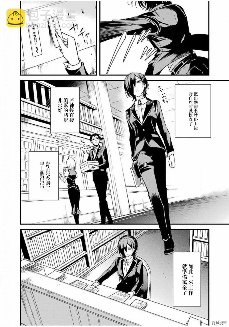 哥布林殺手外傳：第一年 - 第46話 - 3