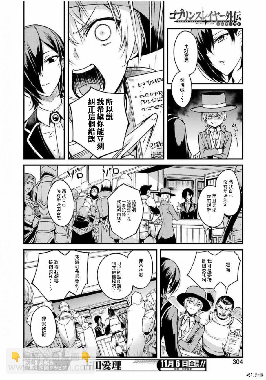 哥布林殺手外傳：第一年 - 第46話 - 3