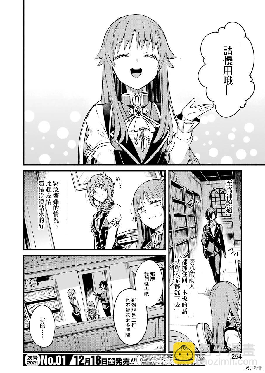 哥布林殺手外傳：第一年 - 第48話 - 6