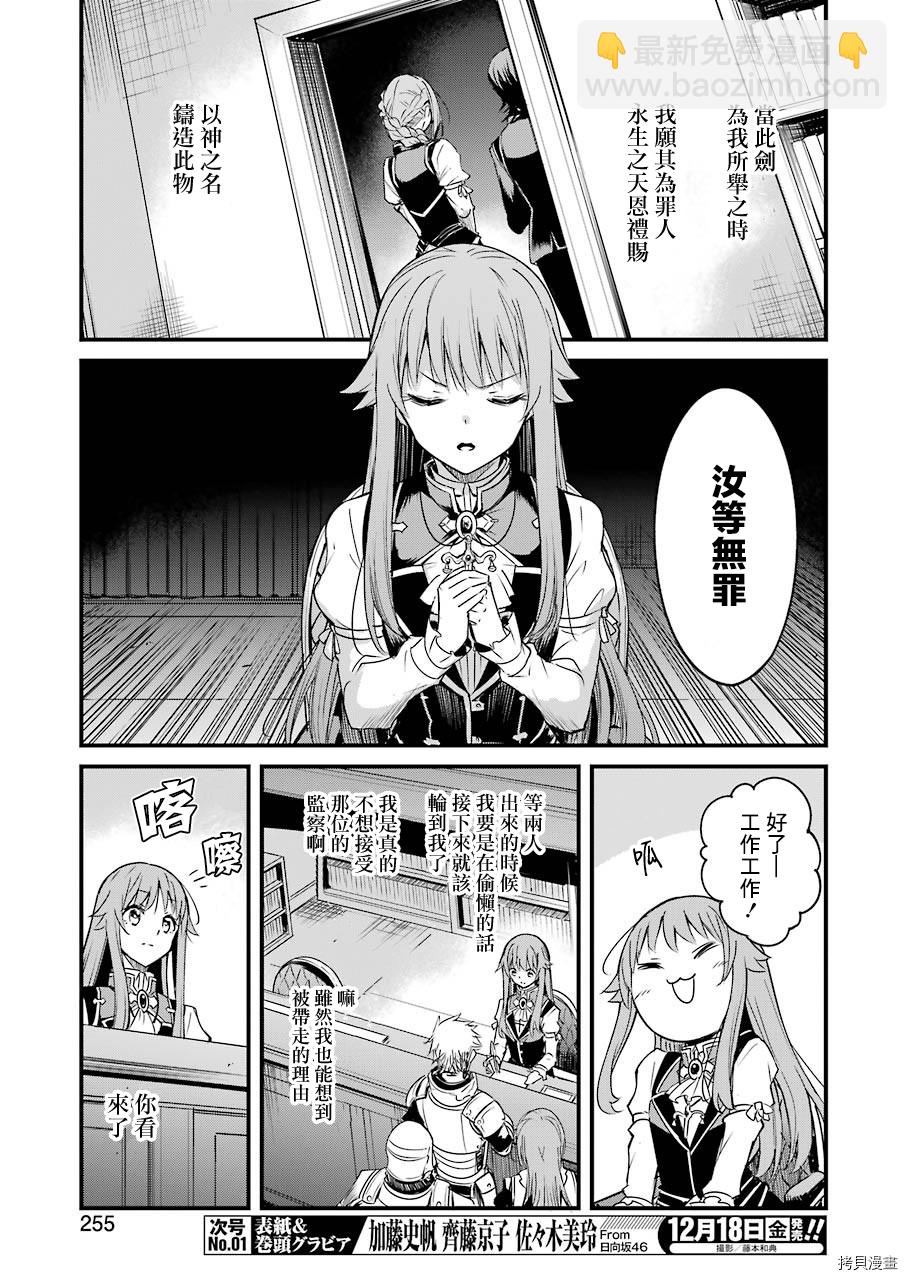 哥布林殺手外傳：第一年 - 第48話 - 1