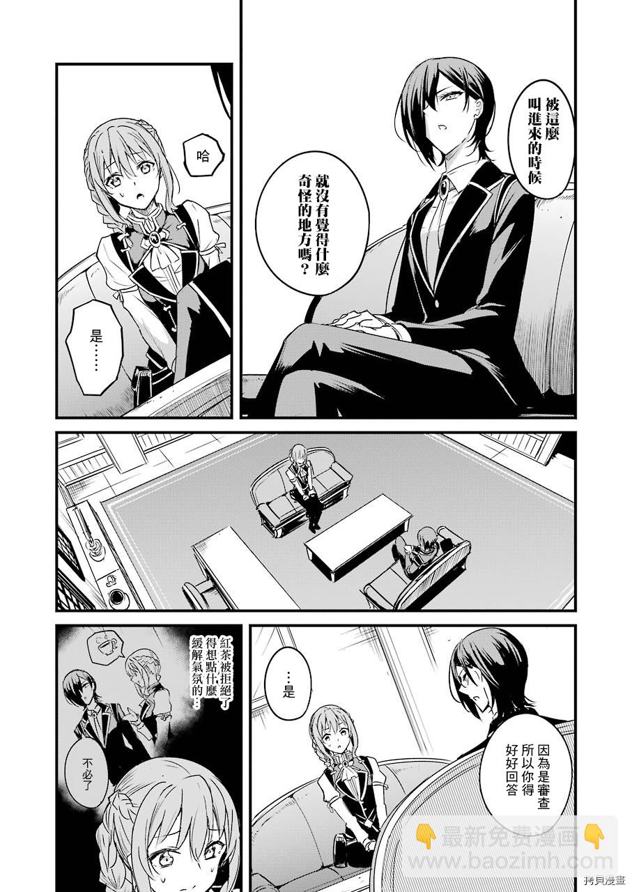 哥布林殺手外傳：第一年 - 第48話 - 3