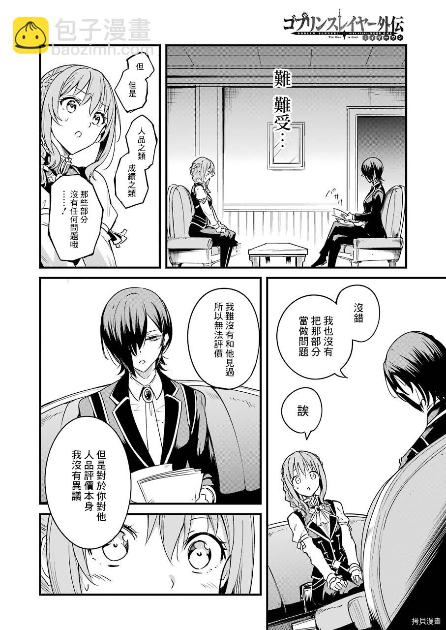 哥布林殺手外傳：第一年 - 第48話 - 6