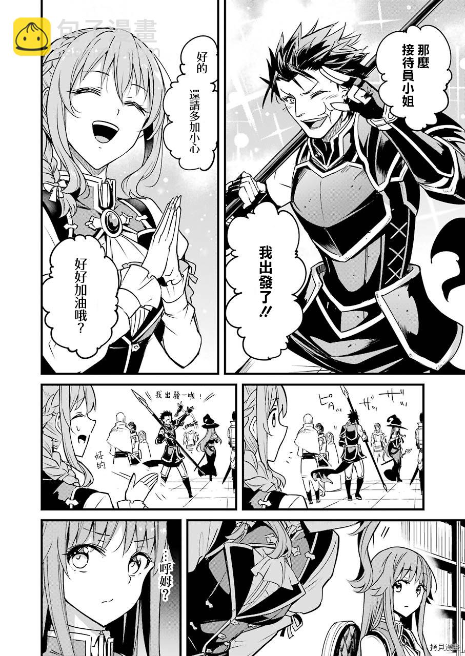 哥布林殺手外傳：第一年 - 第48話 - 2