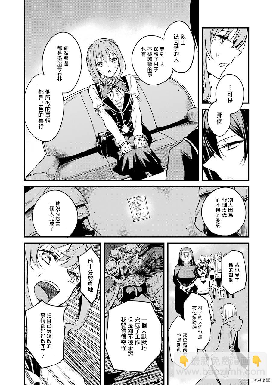 哥布林殺手外傳：第一年 - 第48話 - 4