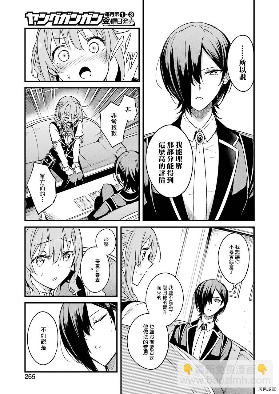 哥布林殺手外傳：第一年 - 第48話 - 5