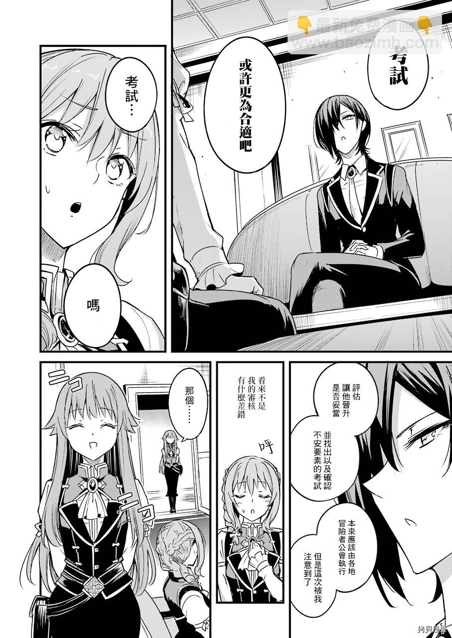 哥布林殺手外傳：第一年 - 第48話 - 6