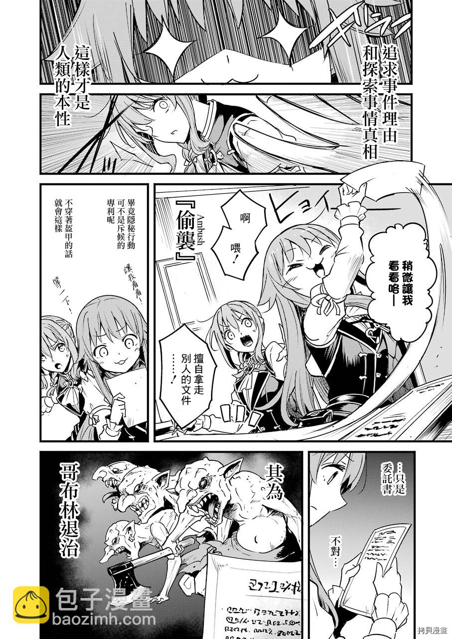 哥布林殺手外傳：第一年 - 第48話 - 4
