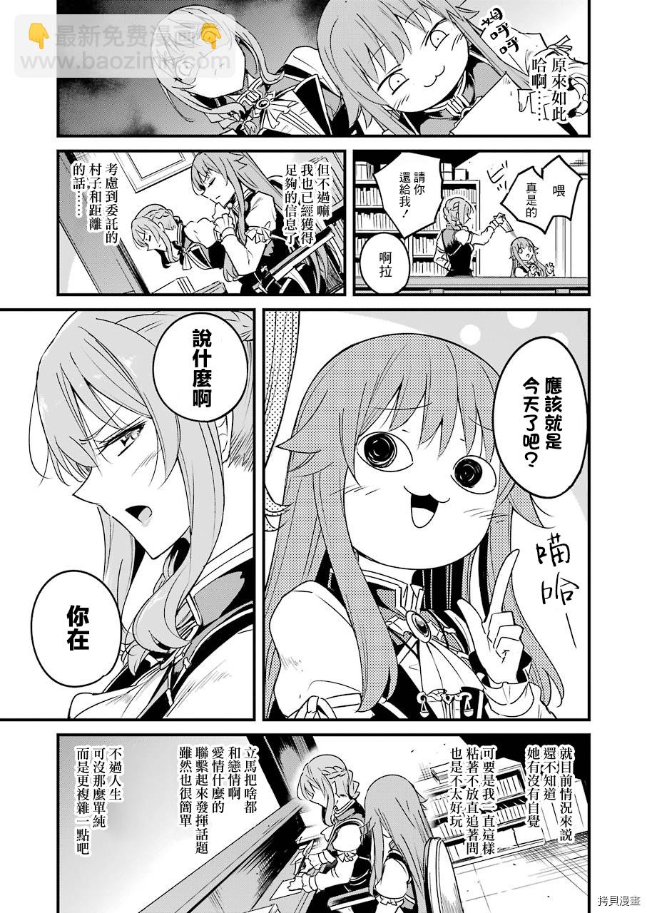 哥布林殺手外傳：第一年 - 第48話 - 5