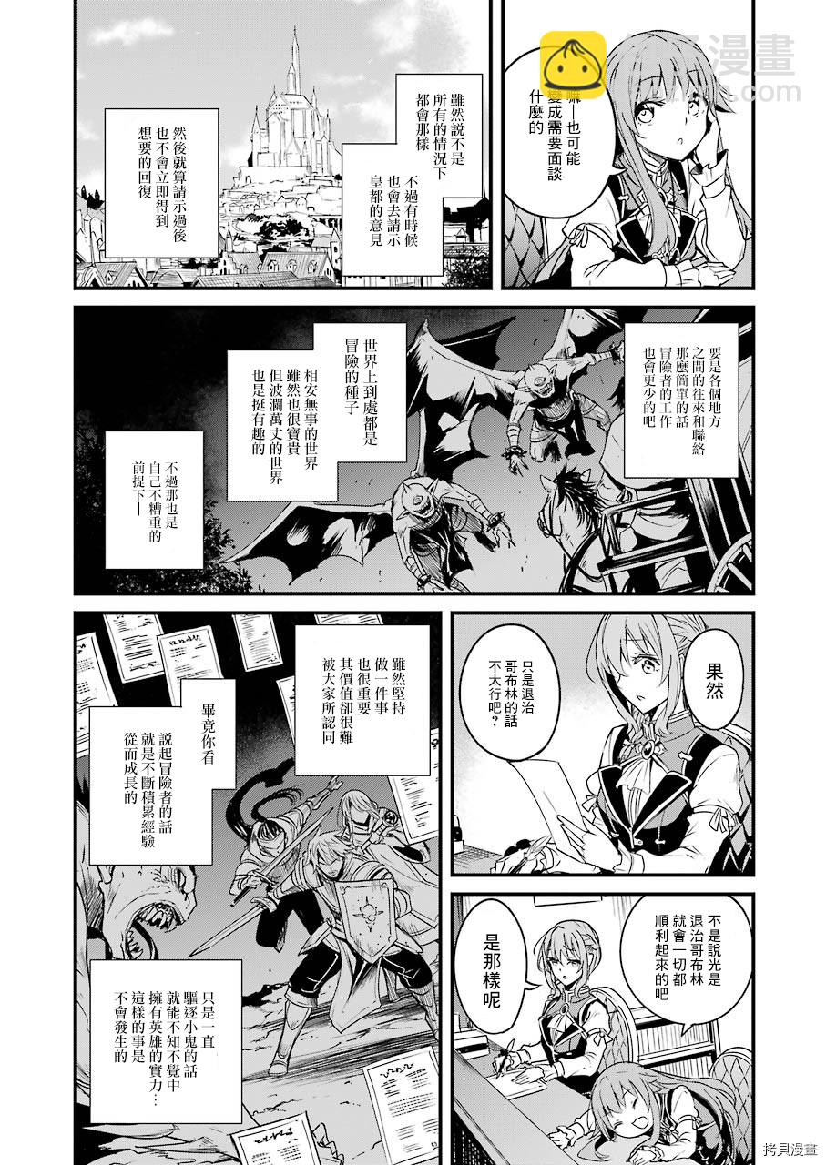 哥布林殺手外傳：第一年 - 第48話 - 1