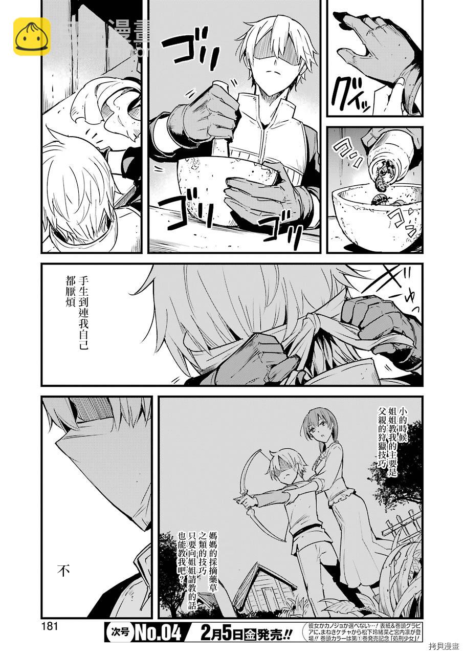 哥布林殺手外傳：第一年 - 第50話 - 3