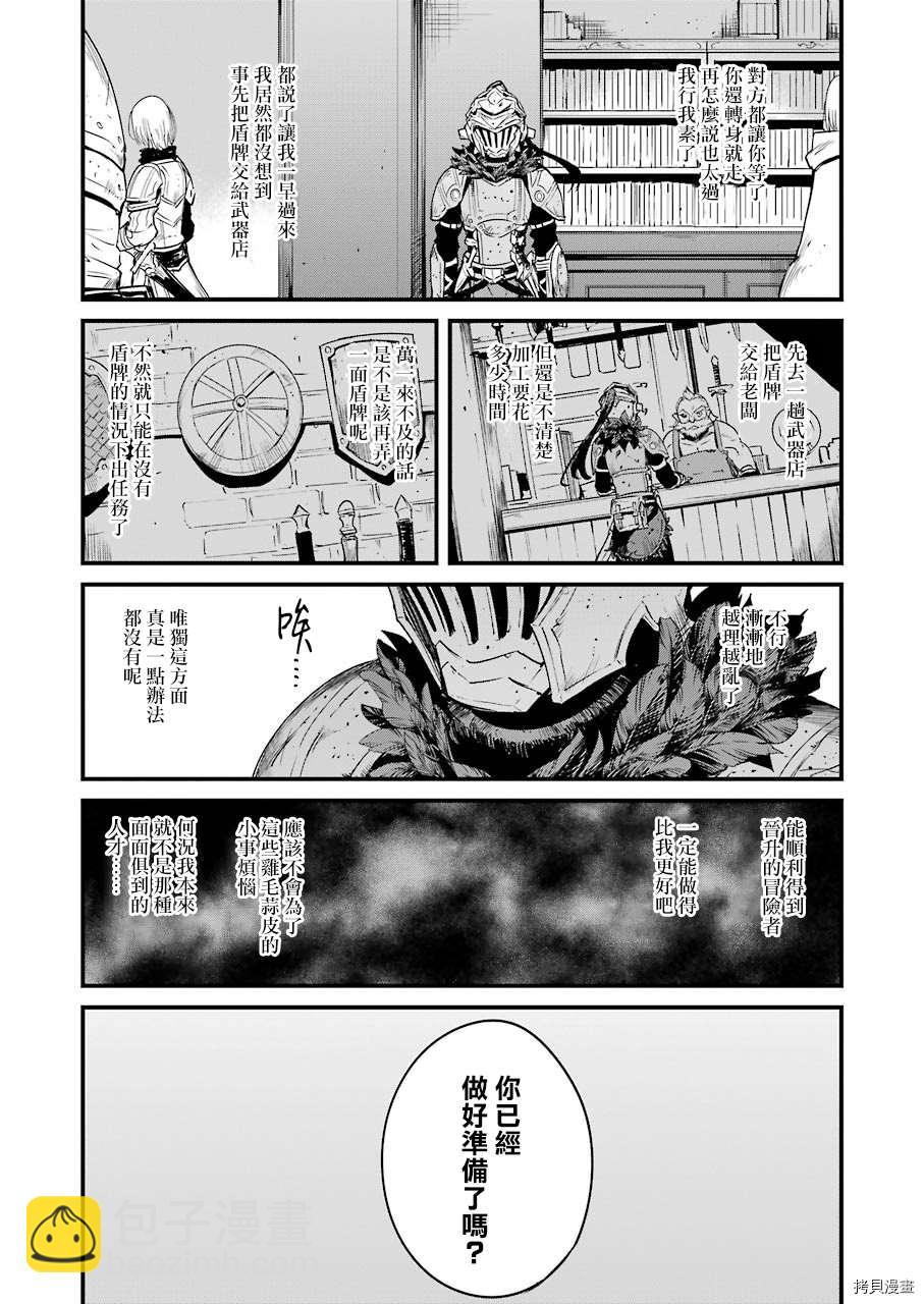 哥布林殺手外傳：第一年 - 第52話 - 2