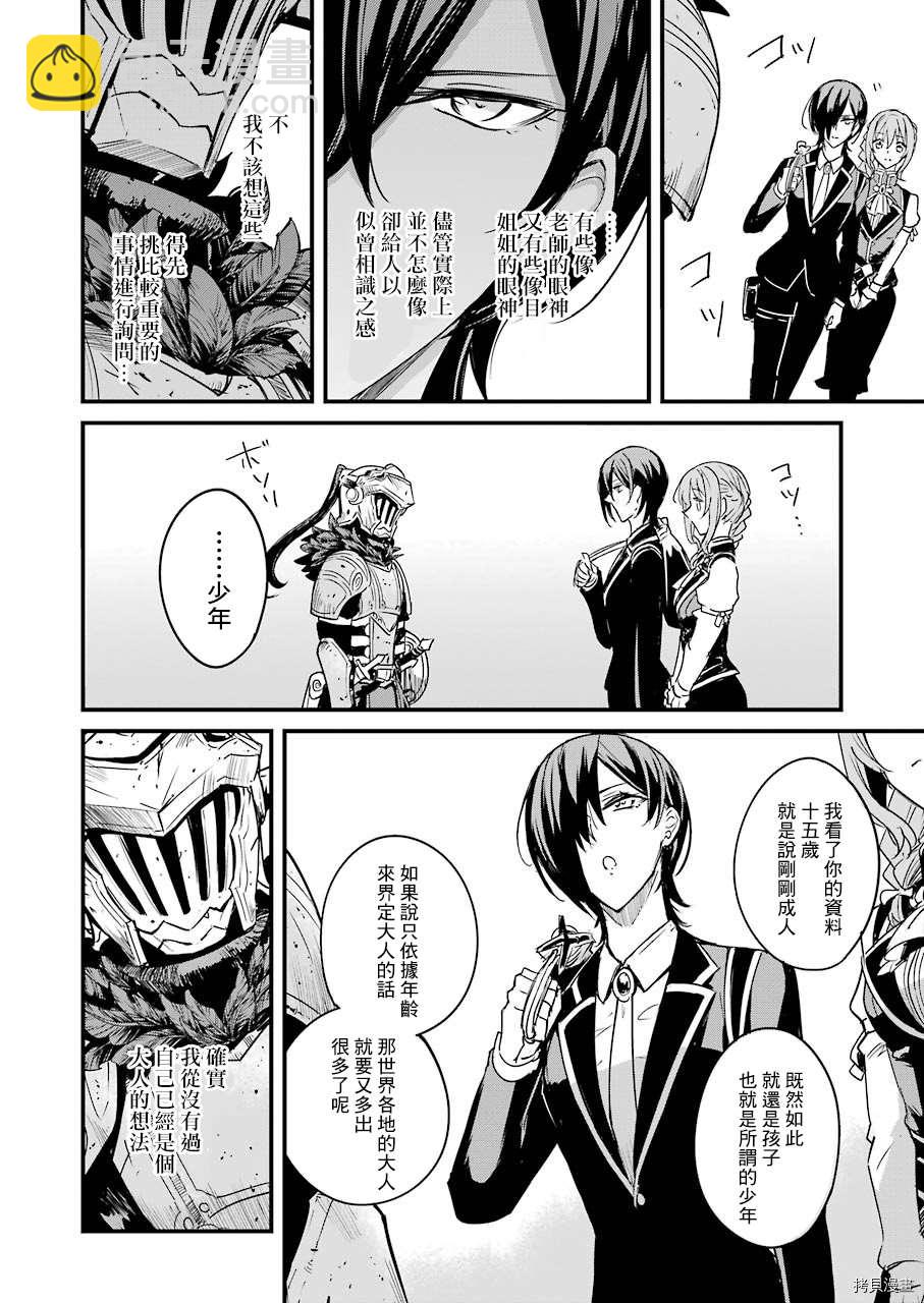 哥布林殺手外傳：第一年 - 第52話 - 4