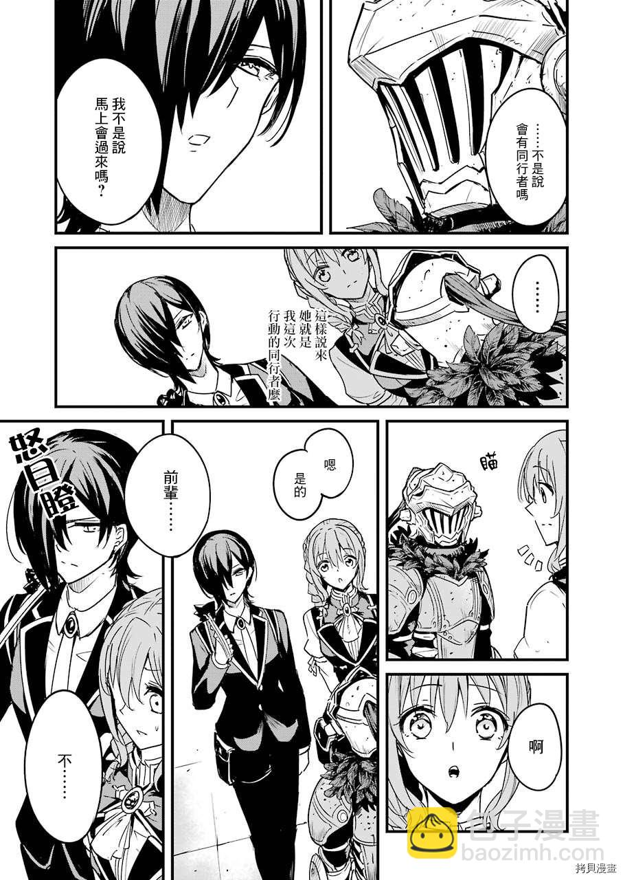 哥布林殺手外傳：第一年 - 第52話 - 1