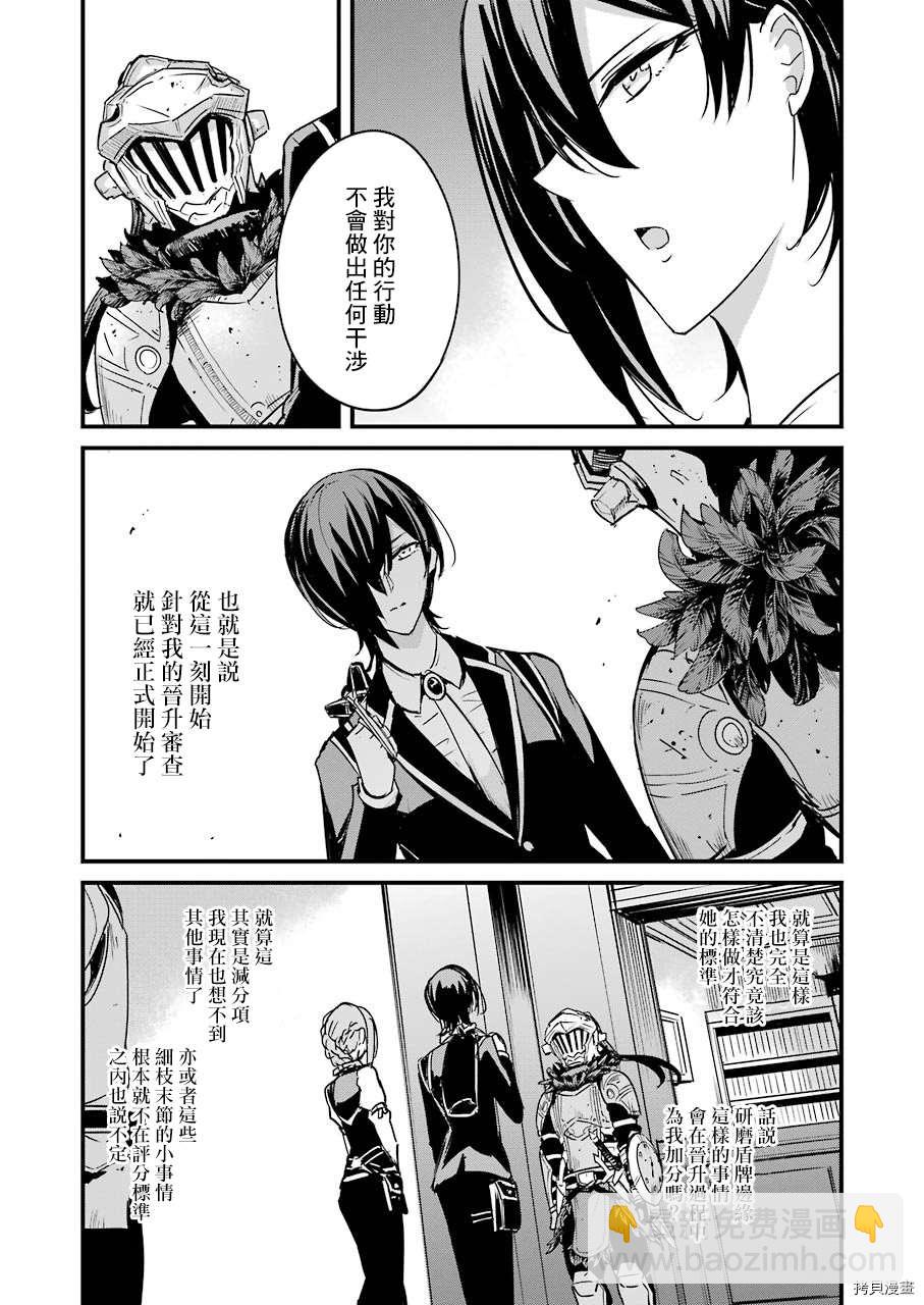 哥布林殺手外傳：第一年 - 第52話 - 3