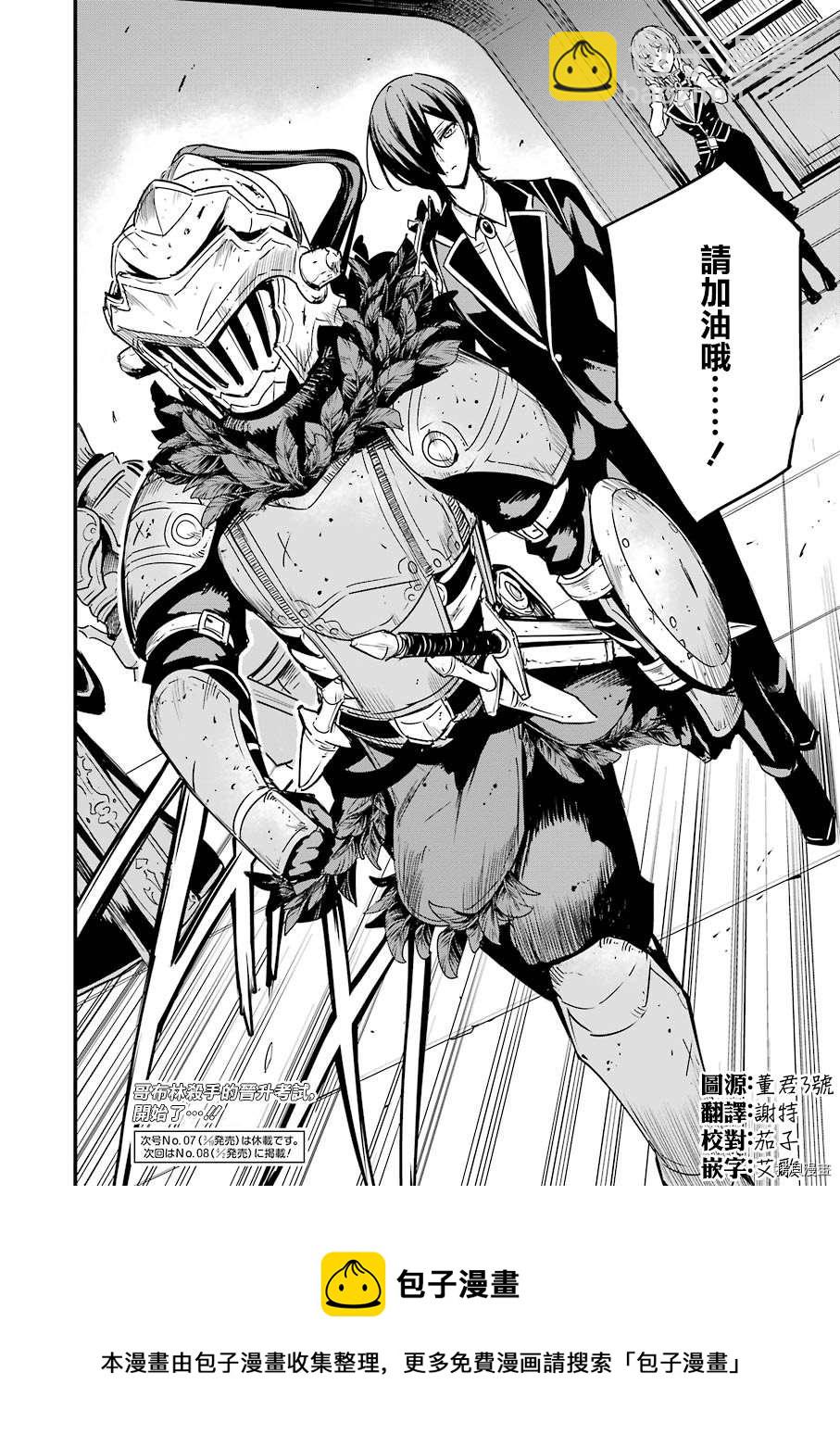 哥布林殺手外傳：第一年 - 第52話 - 2