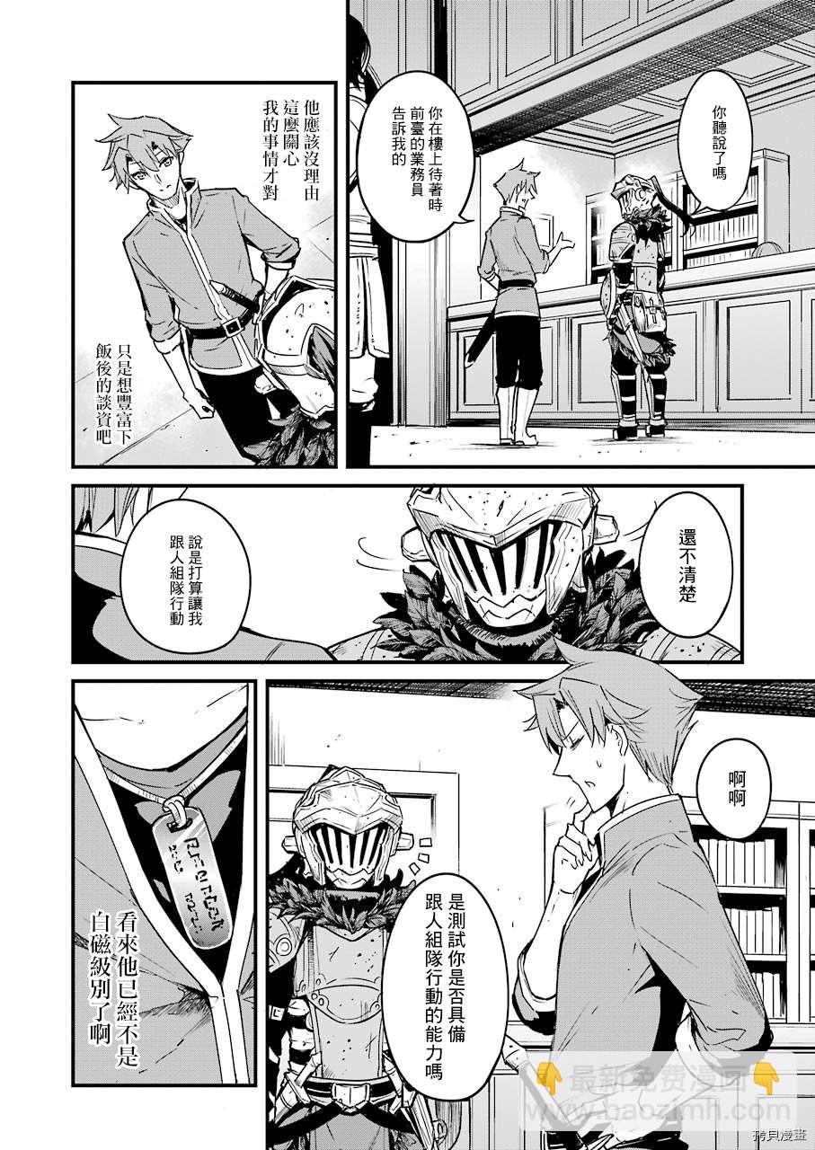 哥布林殺手外傳：第一年 - 第52話 - 2