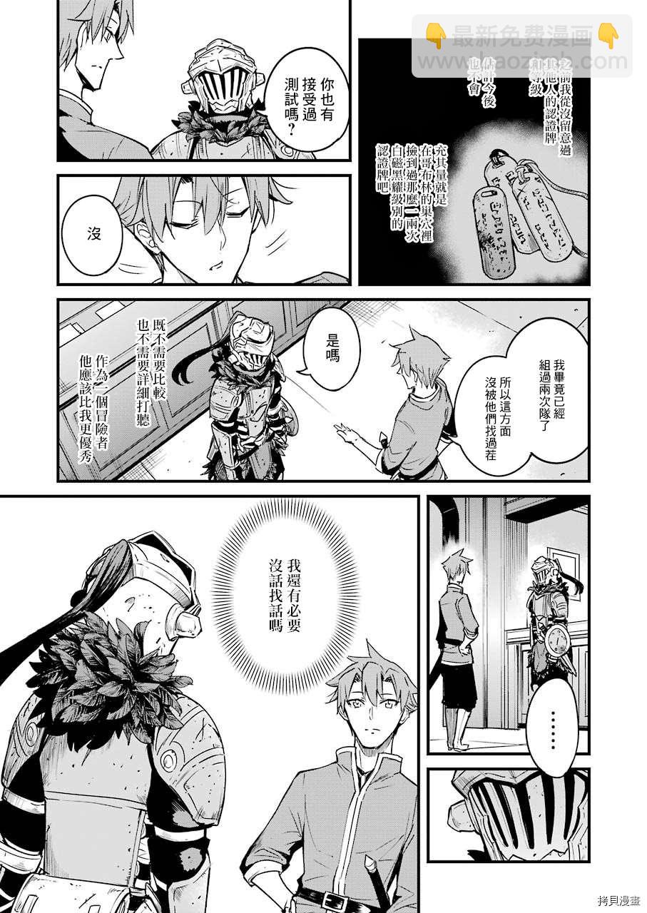 哥布林殺手外傳：第一年 - 第52話 - 3