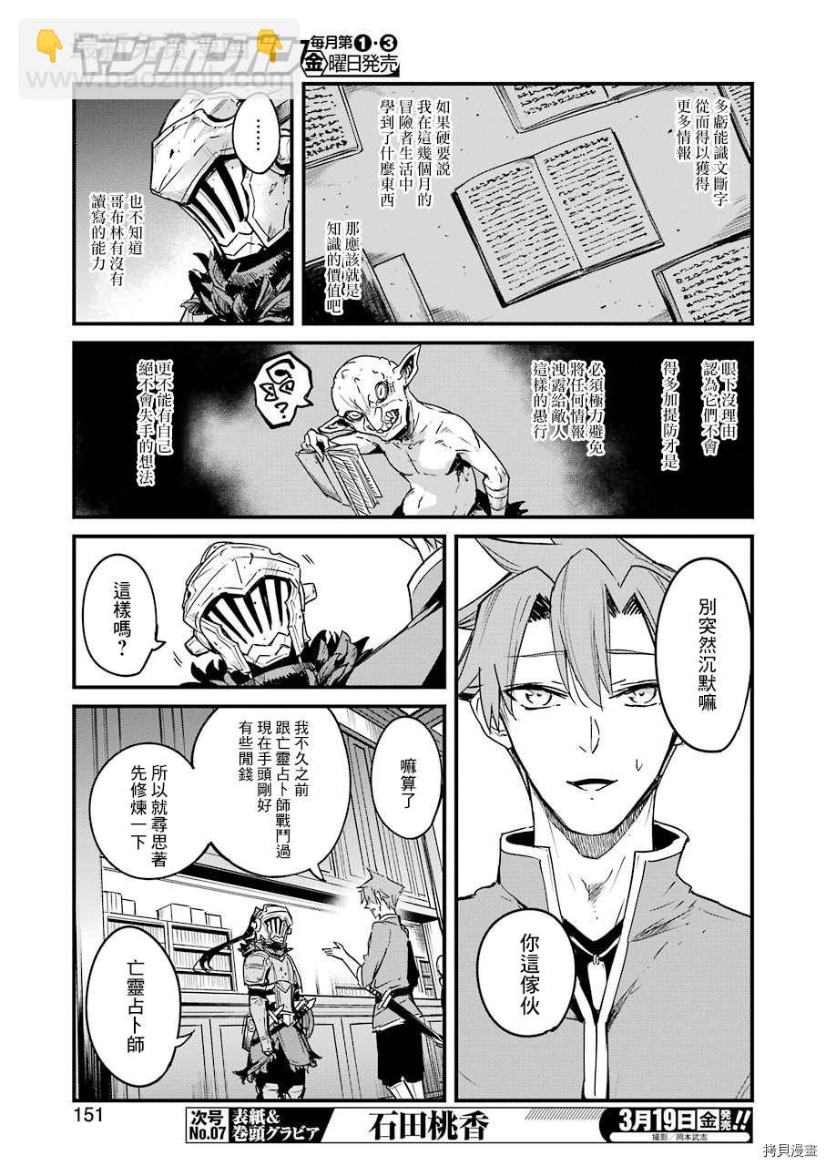 哥布林殺手外傳：第一年 - 第52話 - 1