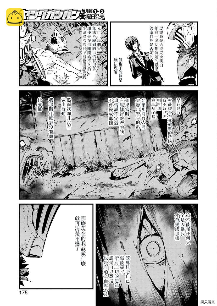 哥布林殺手外傳：第一年 - 第54話 - 4