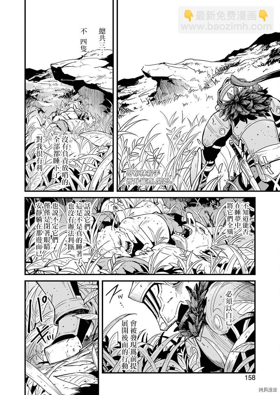 哥布林殺手外傳：第一年 - 第54話 - 2