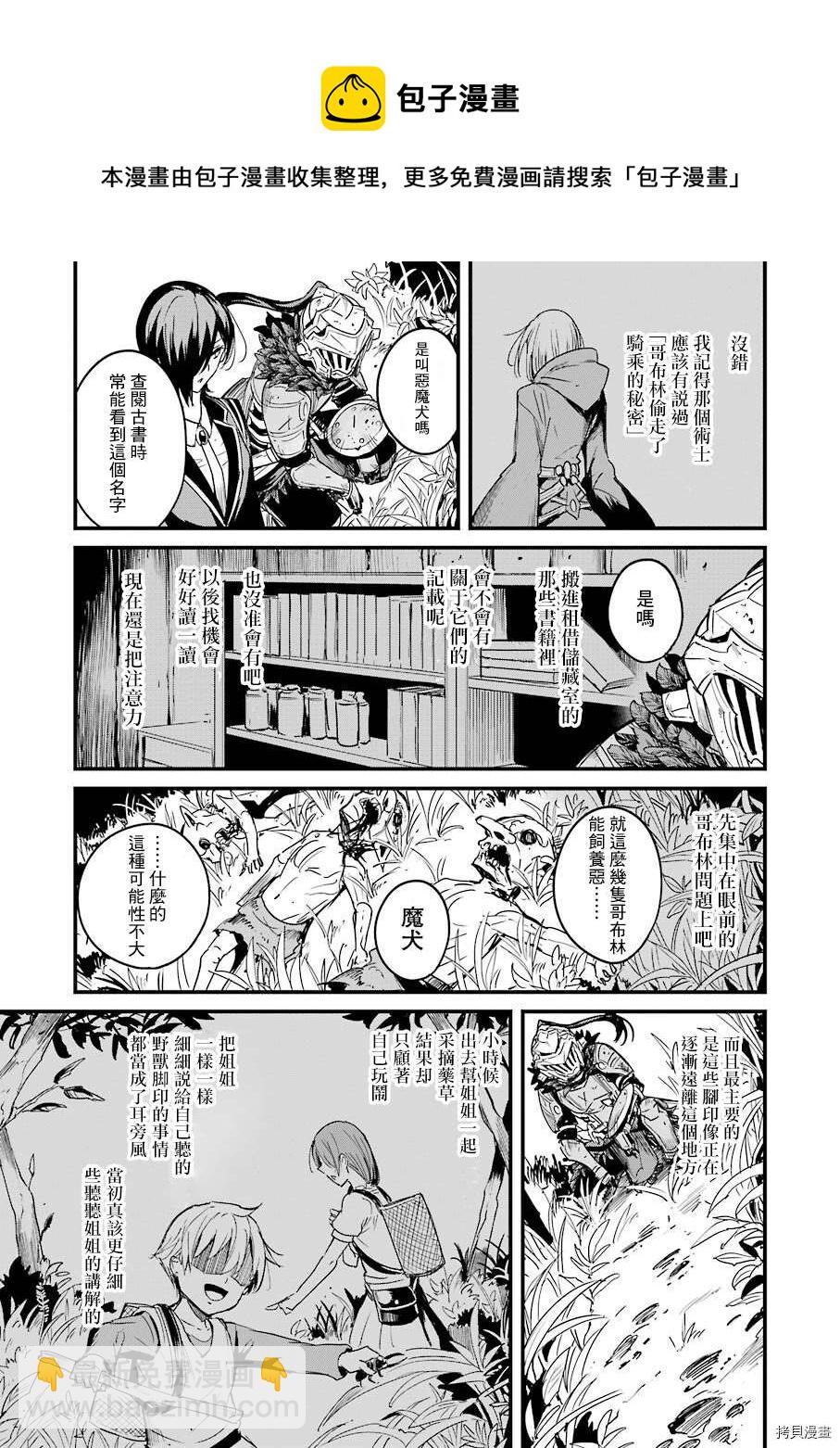 哥布林殺手外傳：第一年 - 第54話 - 1