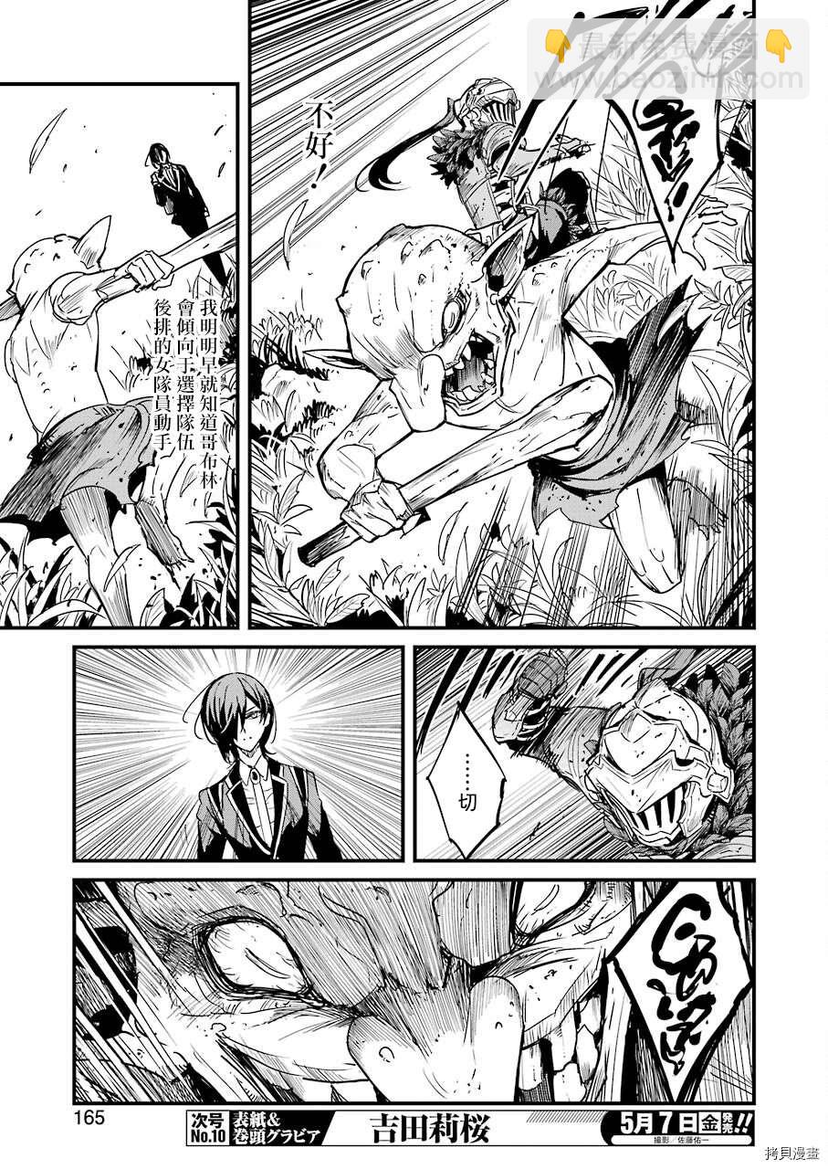 哥布林殺手外傳：第一年 - 第54話 - 4