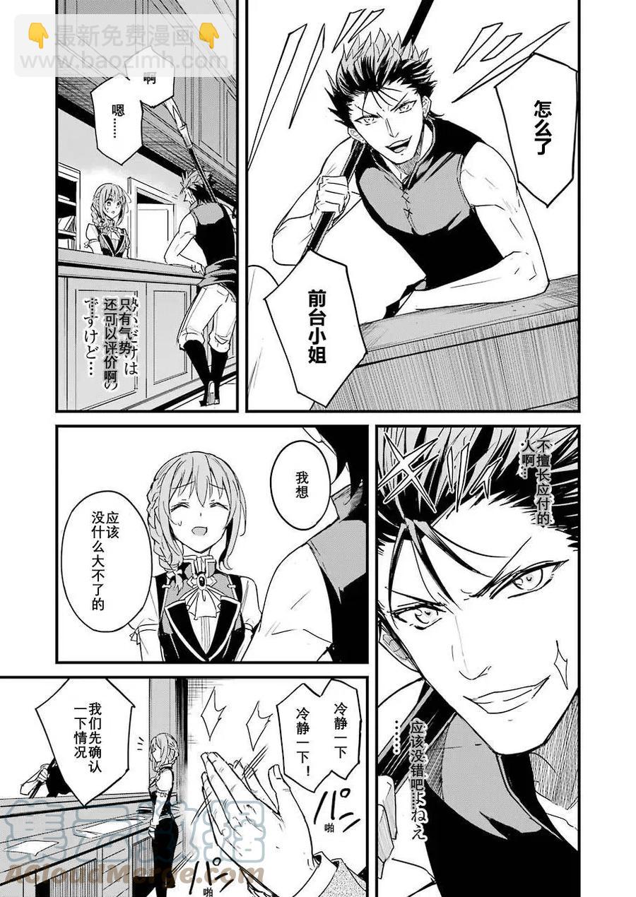 哥布林殺手外傳：第一年 - 第56話 - 5