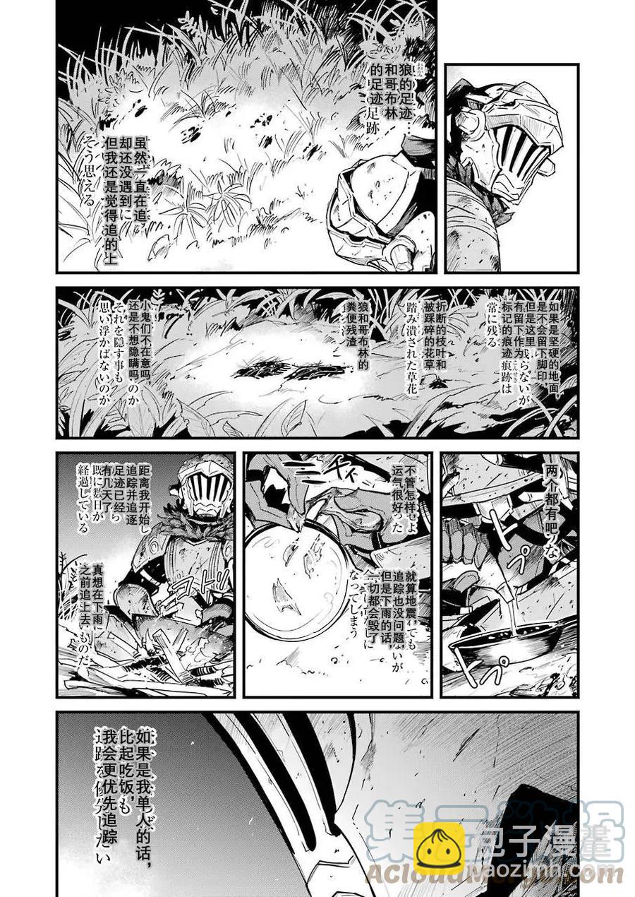 哥布林殺手外傳：第一年 - 第56話 - 3