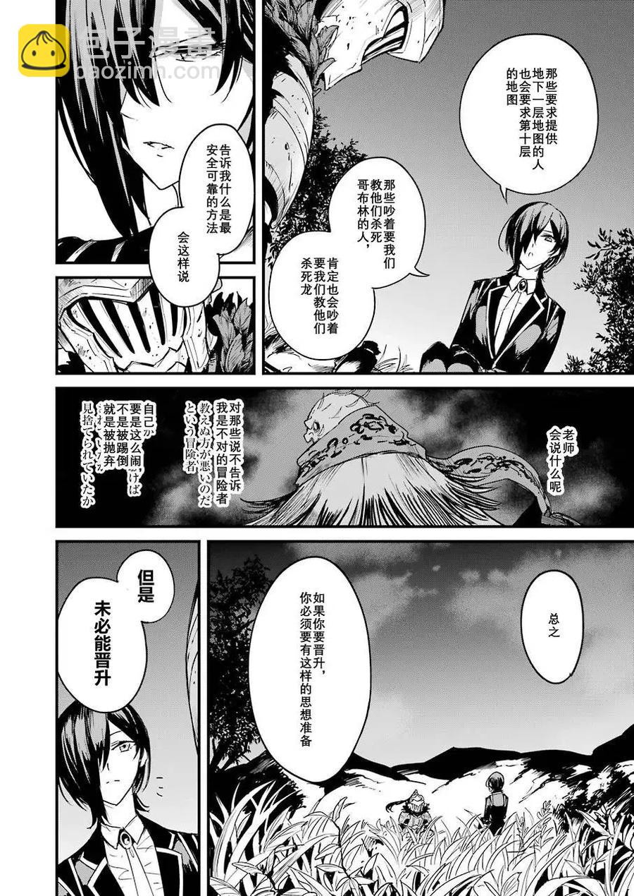 哥布林殺手外傳：第一年 - 第56話 - 6