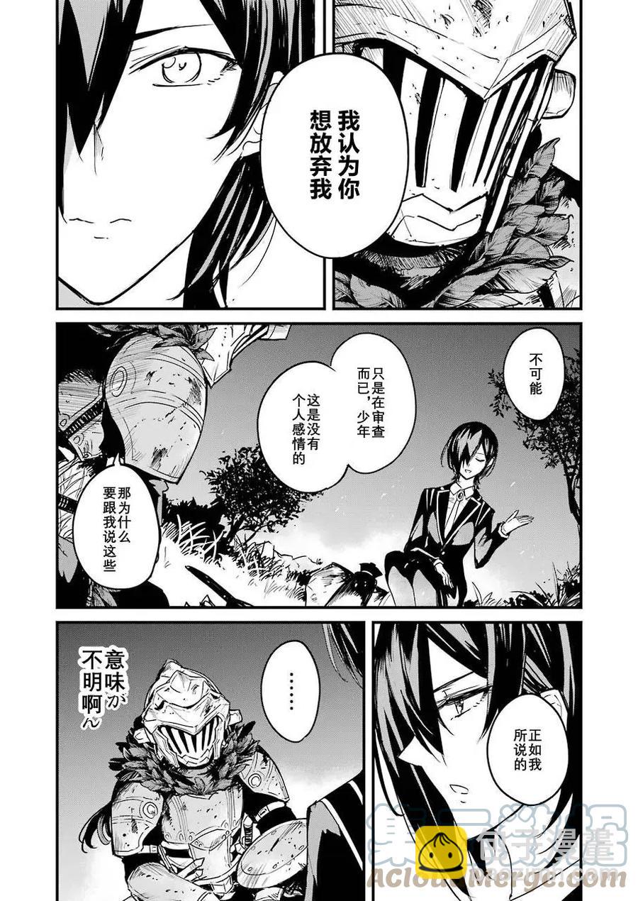 哥布林殺手外傳：第一年 - 第56話 - 1