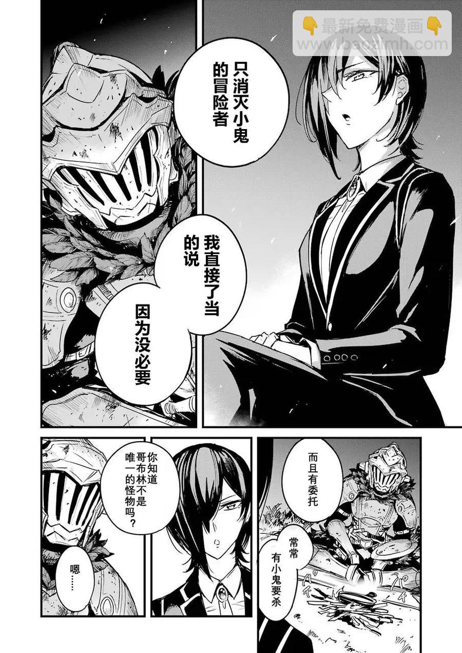 哥布林殺手外傳：第一年 - 第56話 - 2