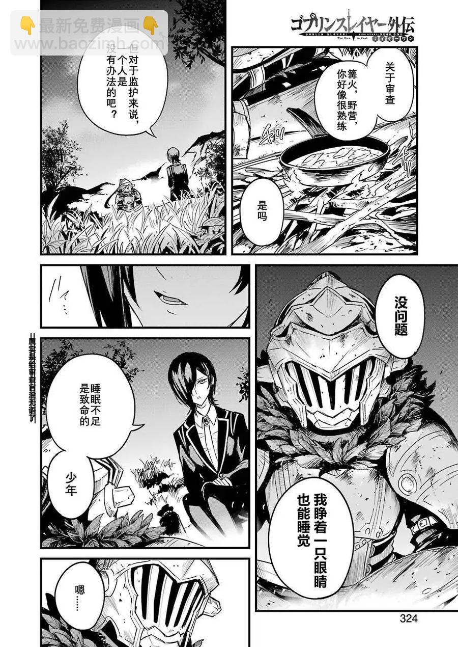 哥布林殺手外傳：第一年 - 第56話 - 4