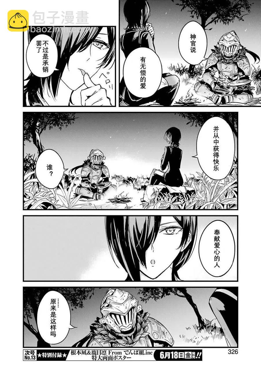 哥布林殺手外傳：第一年 - 第56話 - 6