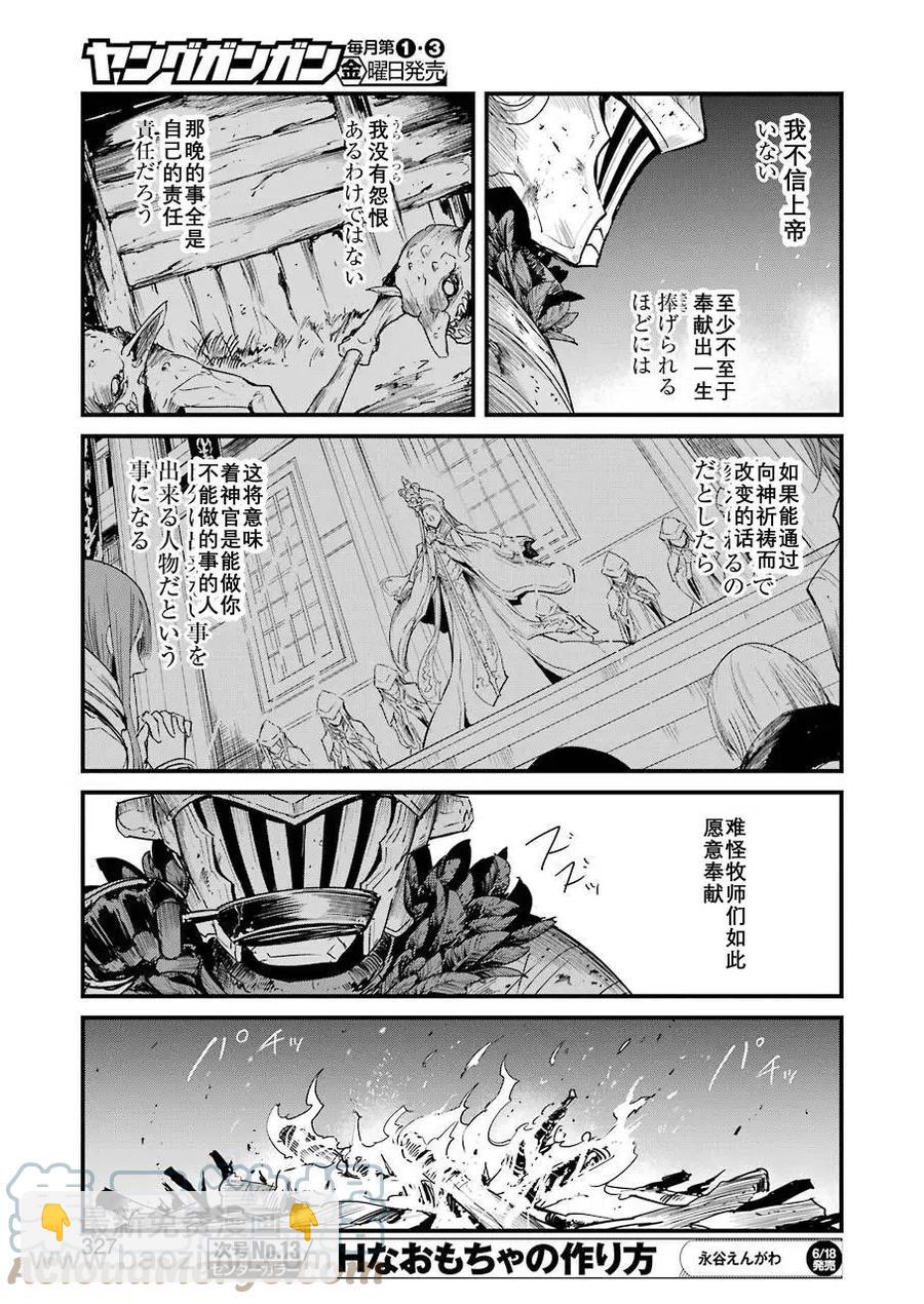 哥布林殺手外傳：第一年 - 第56話 - 1