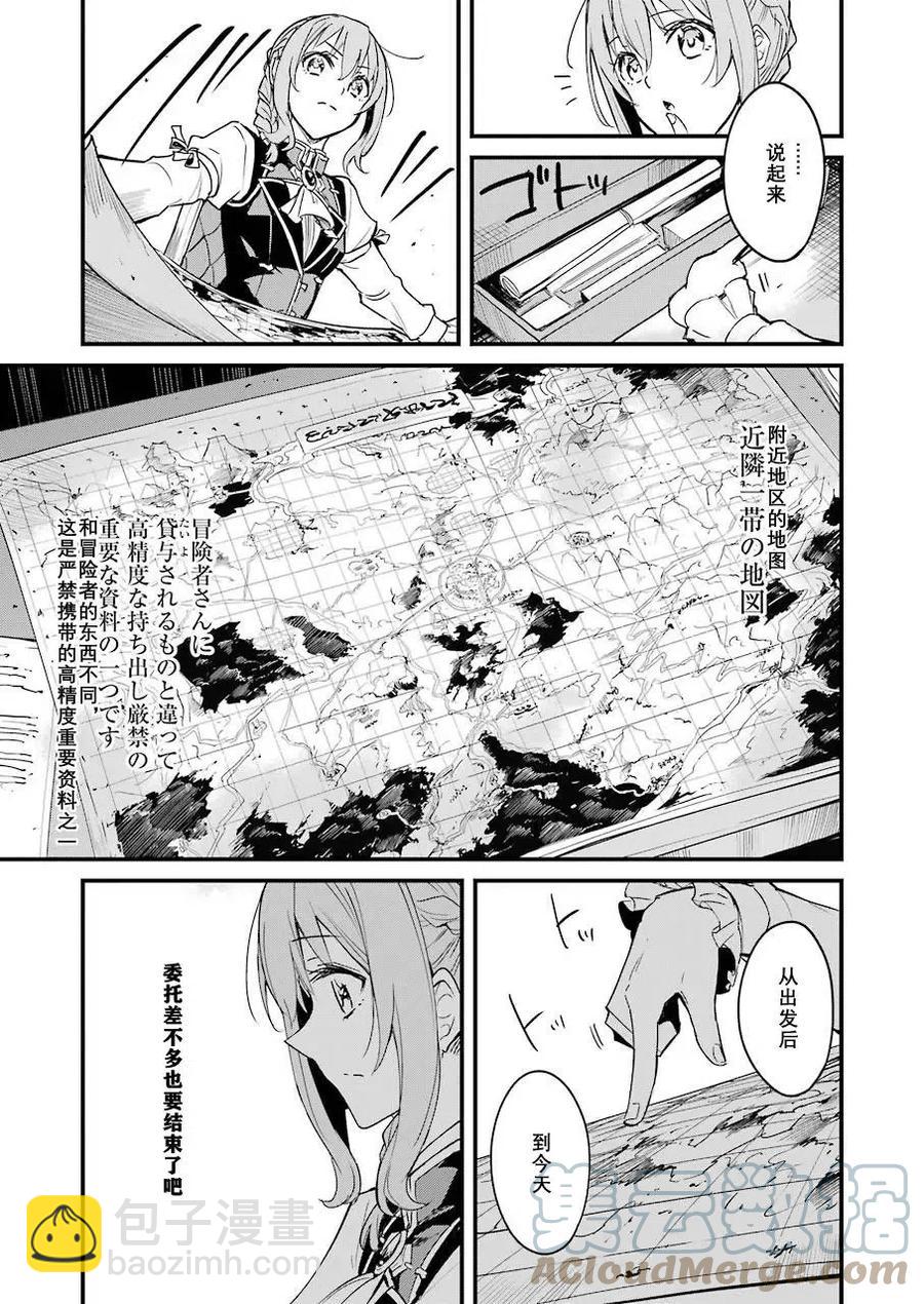 哥布林殺手外傳：第一年 - 第56話 - 3