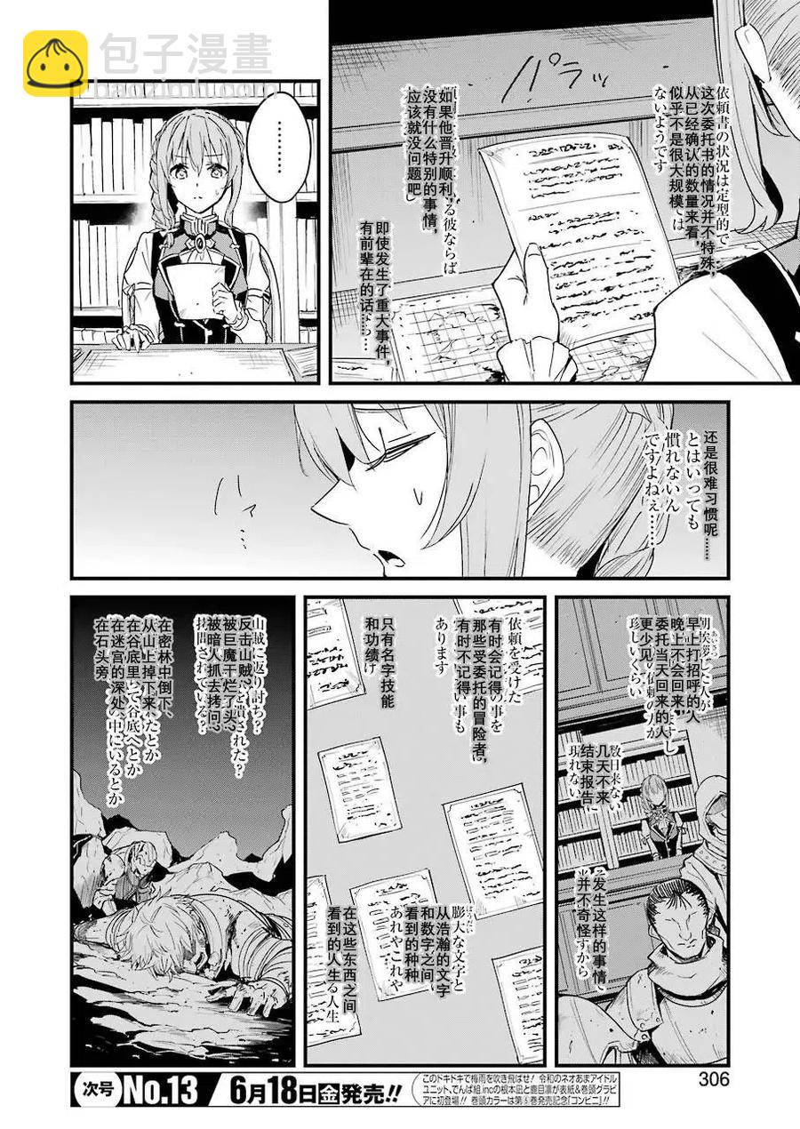 哥布林殺手外傳：第一年 - 第56話 - 4