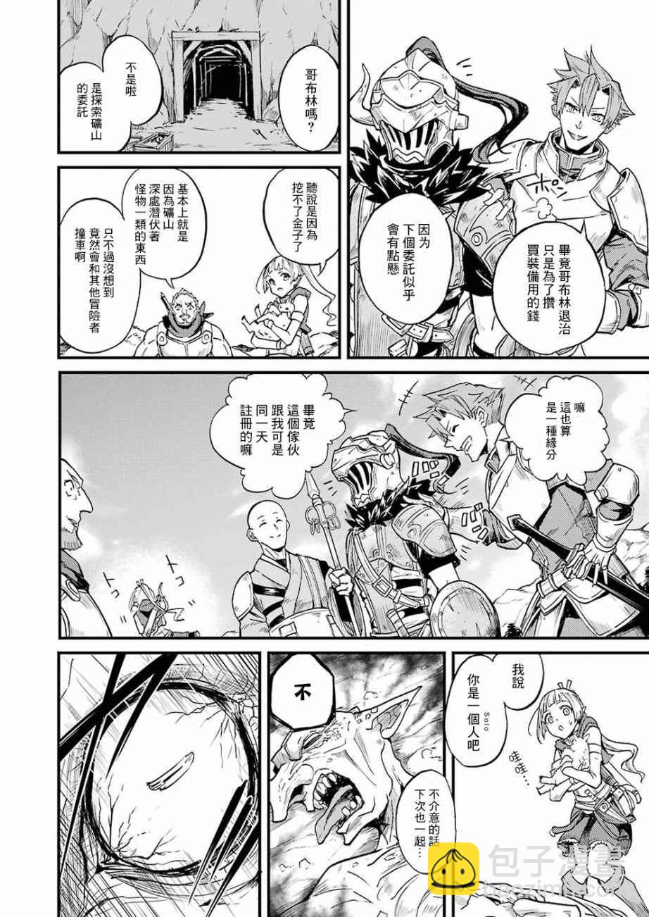 哥布林殺手外傳：第一年 - 第7話 - 2