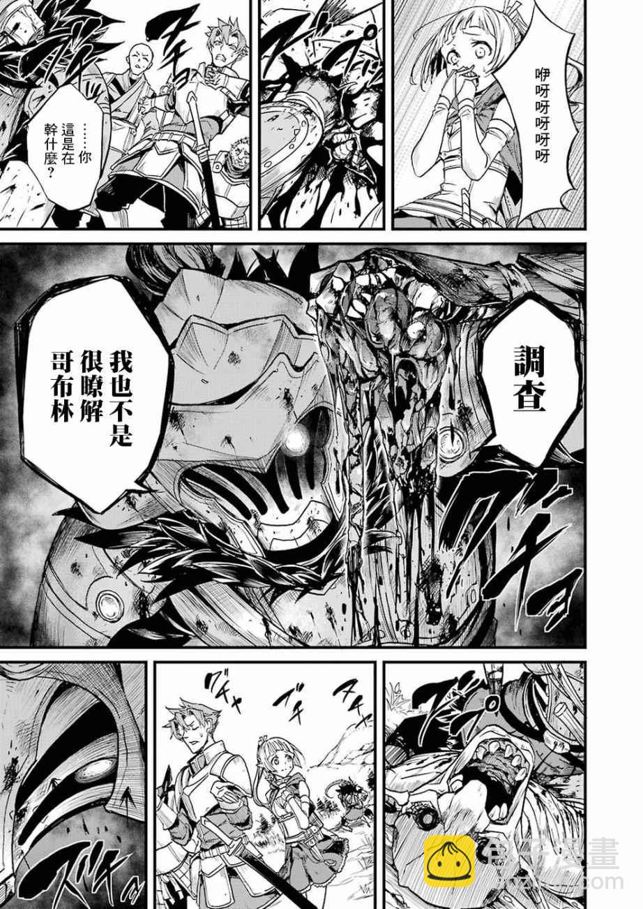 哥布林殺手外傳：第一年 - 第7話 - 1