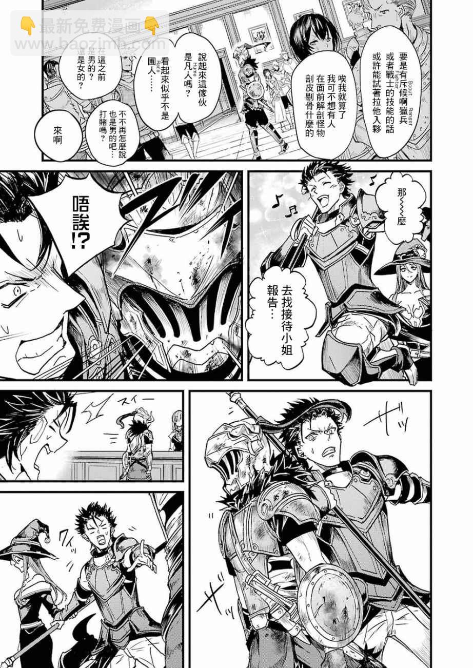 哥布林殺手外傳：第一年 - 第7話 - 3