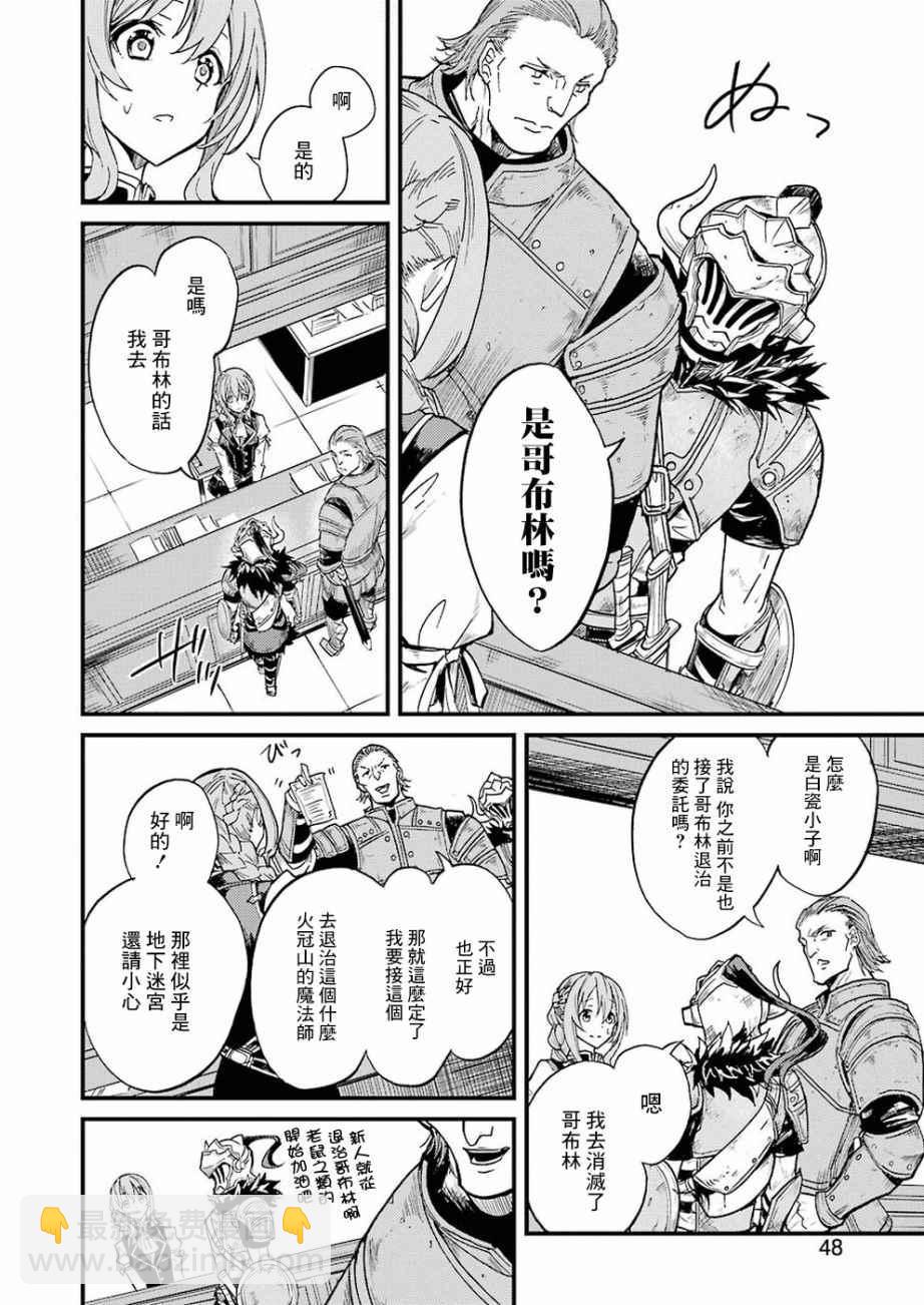 哥布林殺手外傳：第一年 - 第7話 - 4