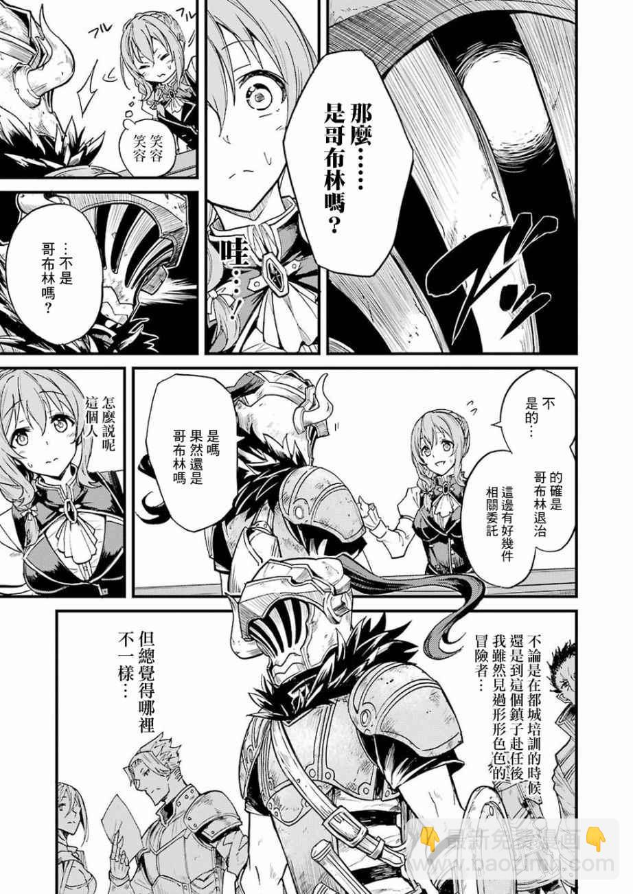 哥布林殺手外傳：第一年 - 第7話 - 5